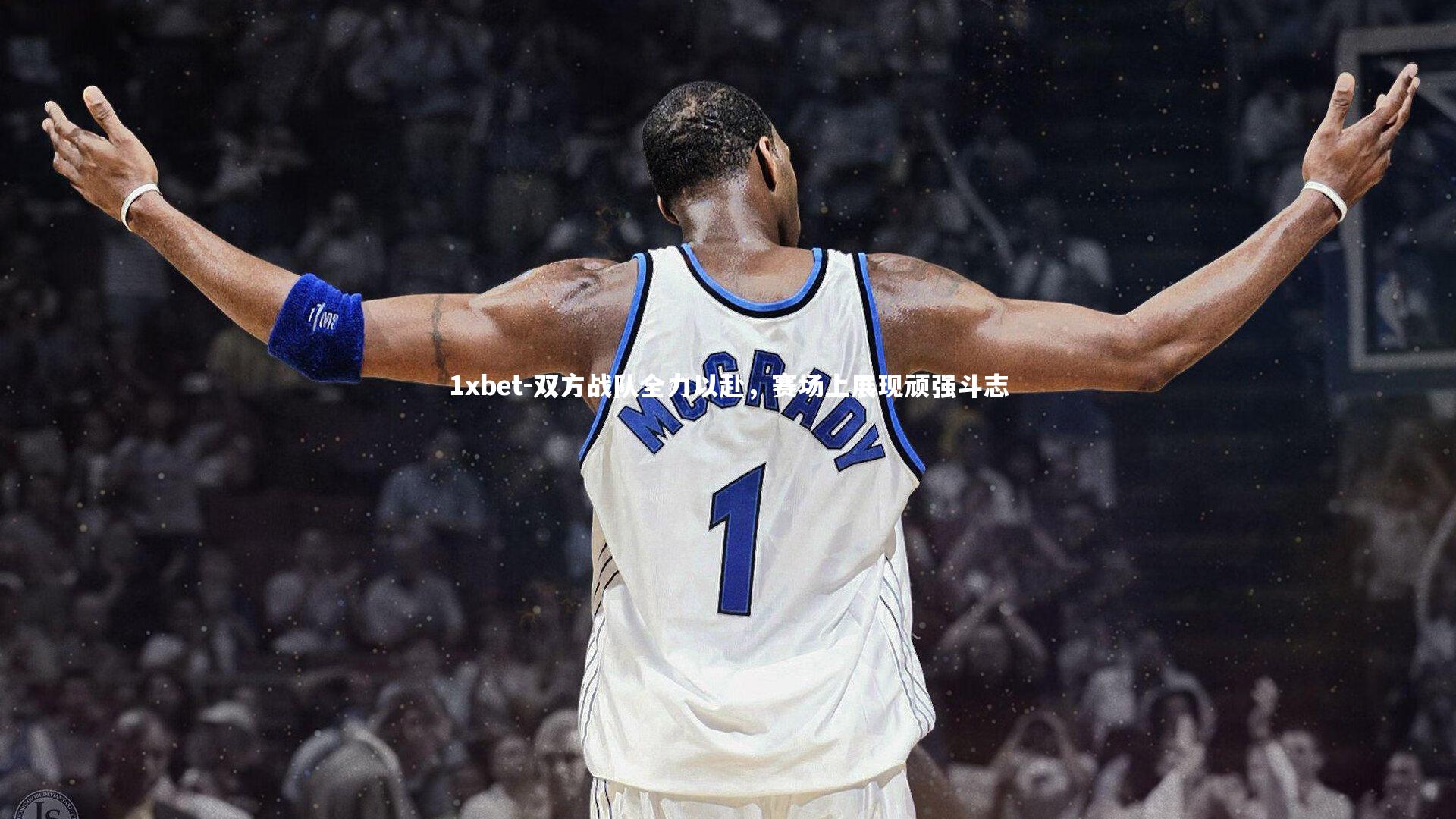 双方战队全力以赴，赛场上展现顽强斗志