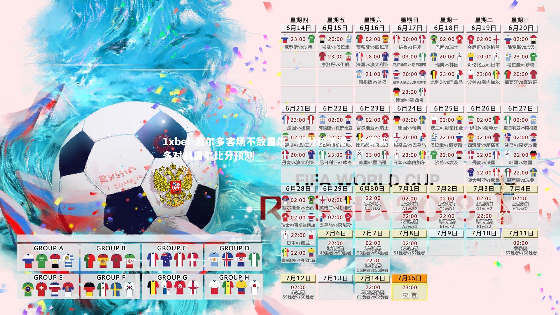 1xbet-波尔多客场不敌里尔，积分榜下滑，今天波尔多对战里尔比分预测