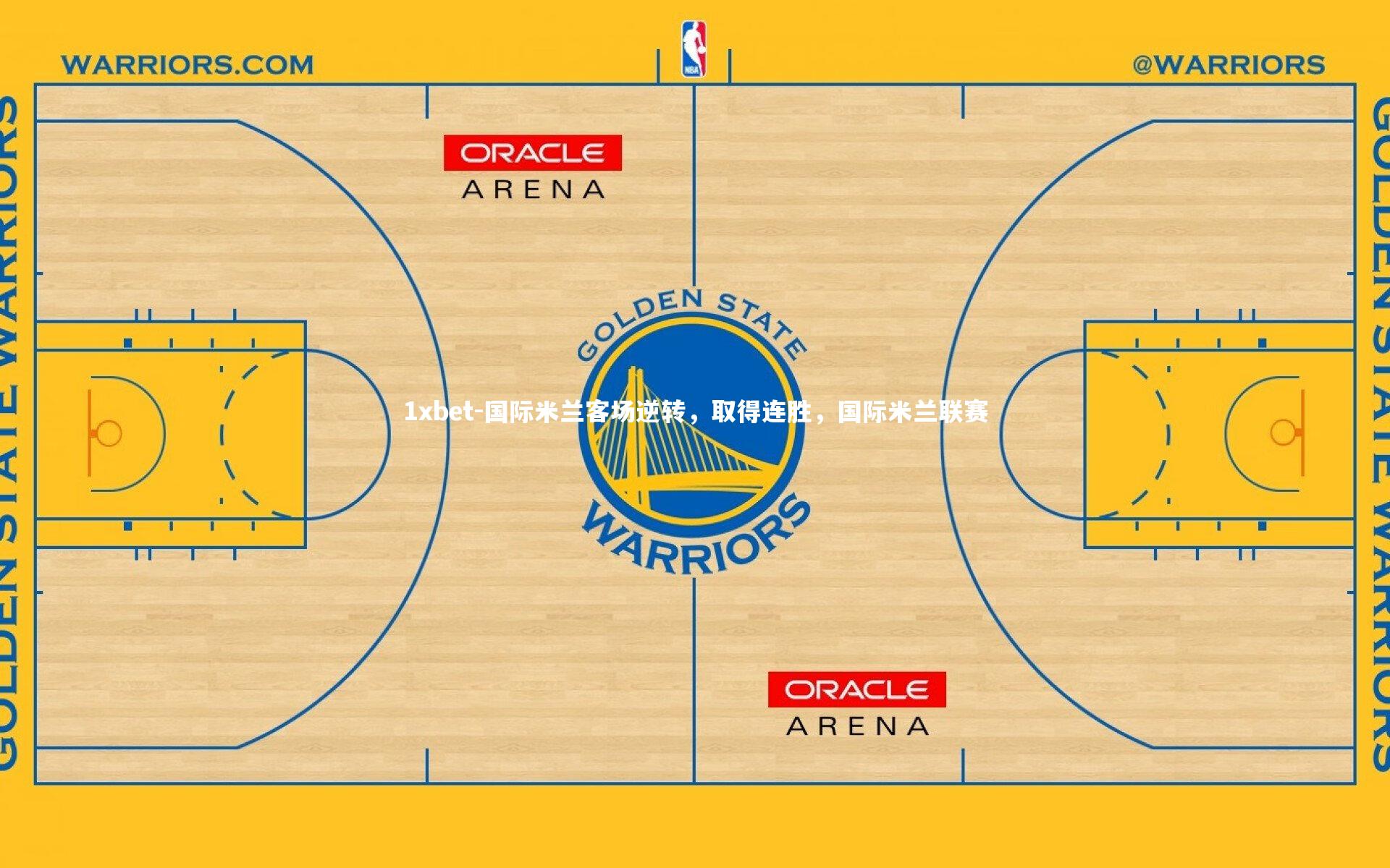 国际米兰客场逆转，取得连胜，国际米兰联赛
