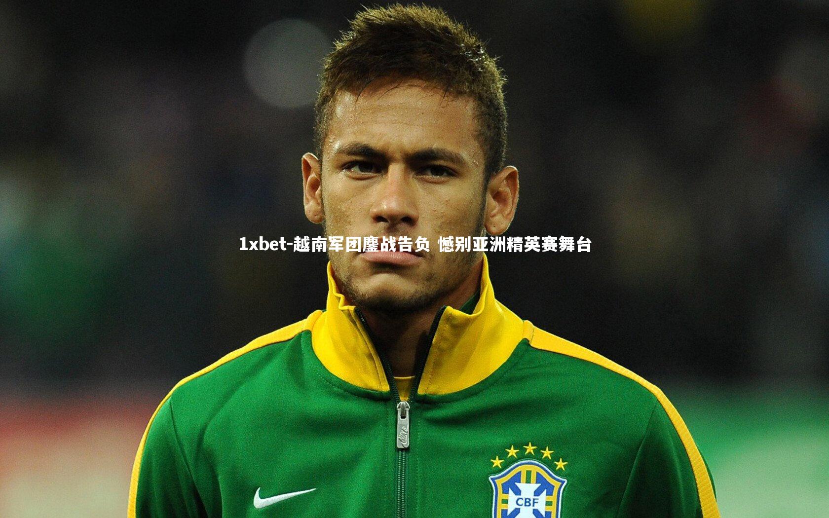 越南军团鏖战告负 憾别亚洲精英赛舞台